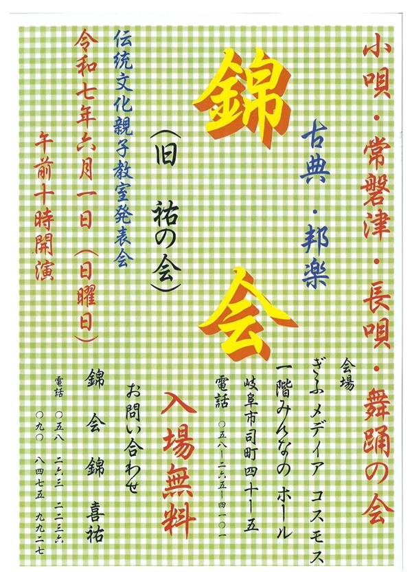 0601錦会.jpg