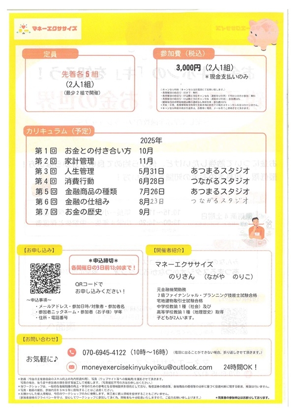 0531062807260823親子で体感！（裏）-2.jpg