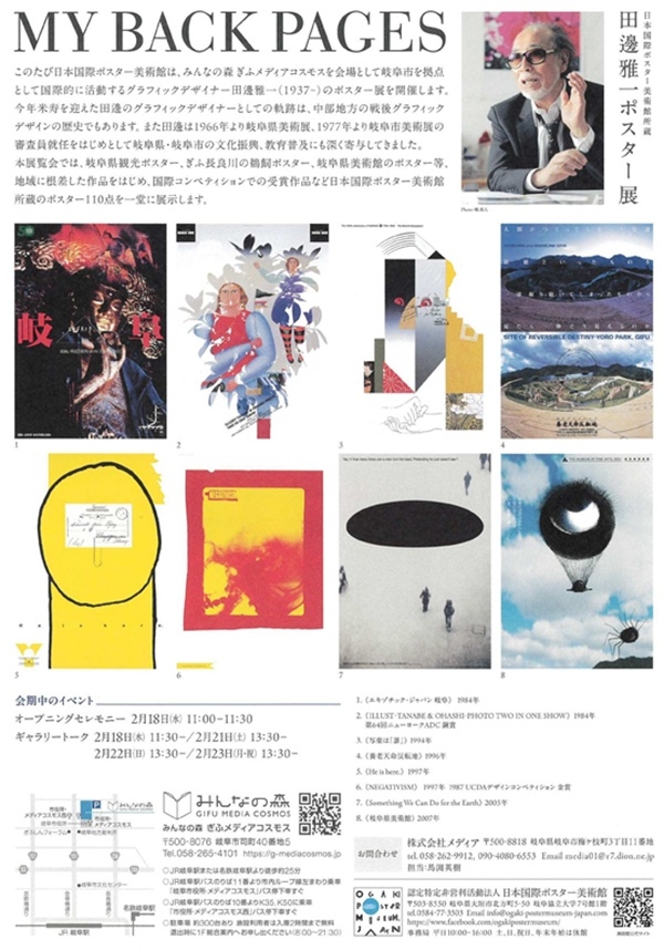0218-23 田邉雅一ポスター展(裏).jpg
