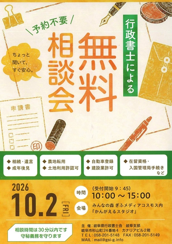 1002 行政書士による無料相談会.jpg