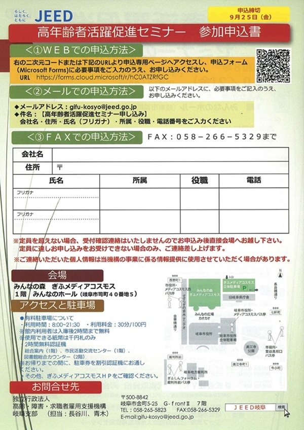 1002 高齢者活躍推進セミナー（裏）.jpg