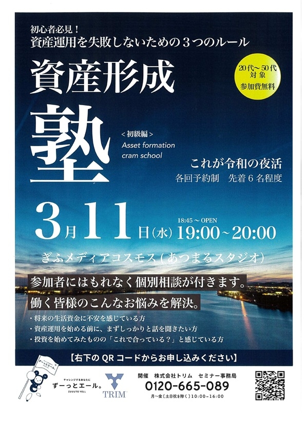 0311資産形成塾-1(表).jpg