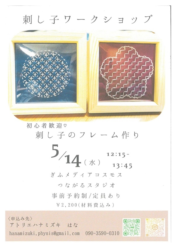 0514刺し子ワークショップ.jpg