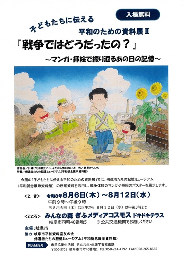 0806-12 子どもたちに伝える平和のための資料展.jpg