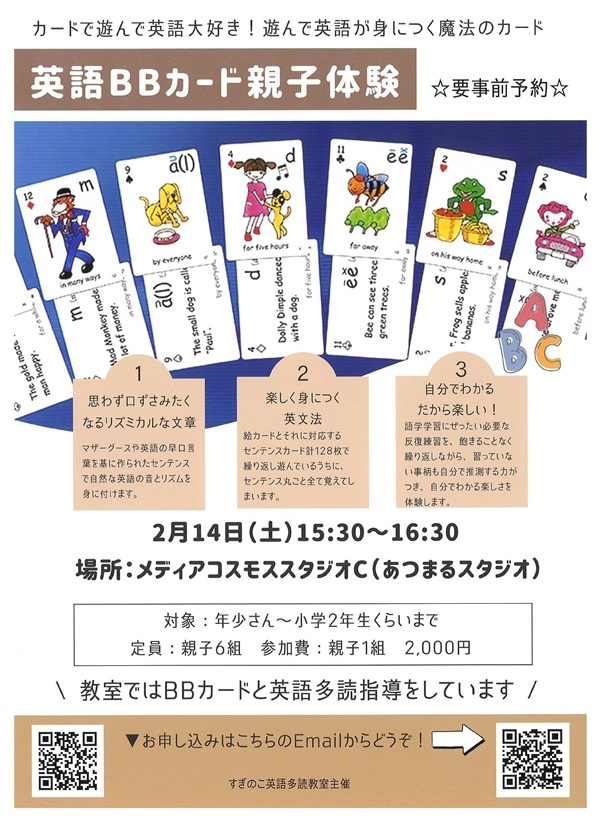 0214英語BBカード親子体験.jpg