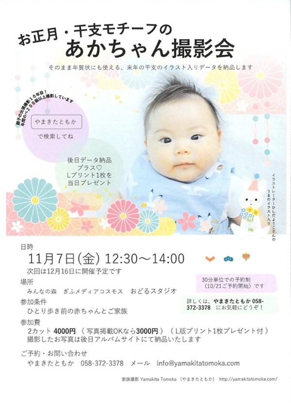 1107 あかちゃん撮影会.jpg