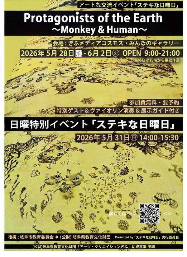 0528-0602 0531アートな交流イベント「ステキな日曜日」新-1(表).jpg