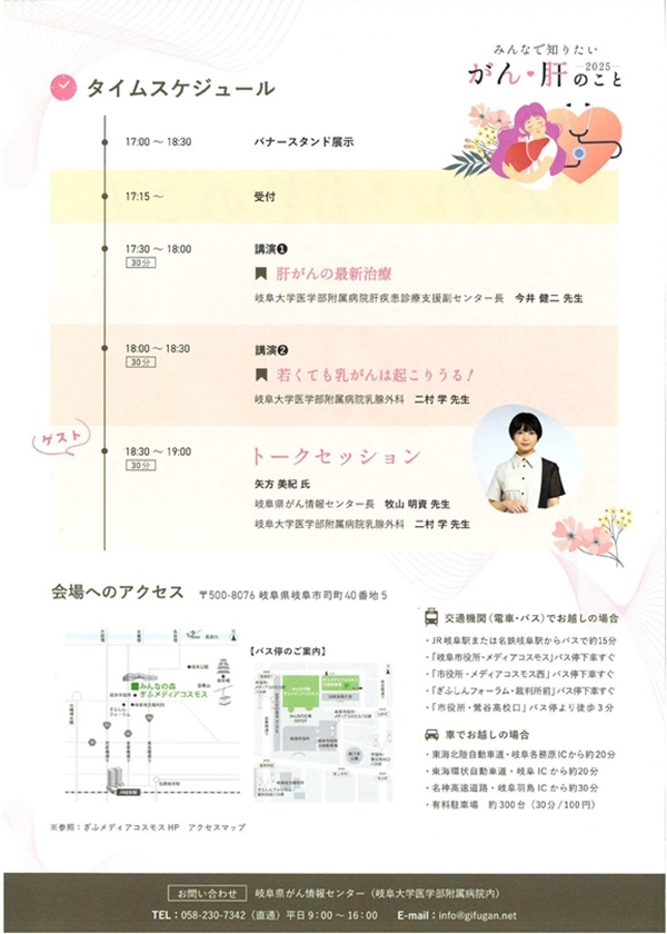 0829 がん・肝のこと2025（裏）.jpg