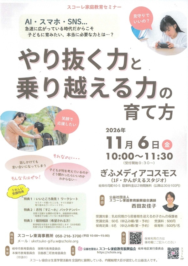 1106 やり抜く力と乗り越える力の育て方.jpg