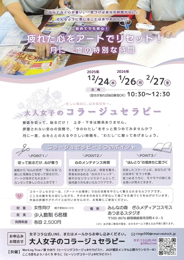 12240126 大人女子のコラージュセラピー.jpg
