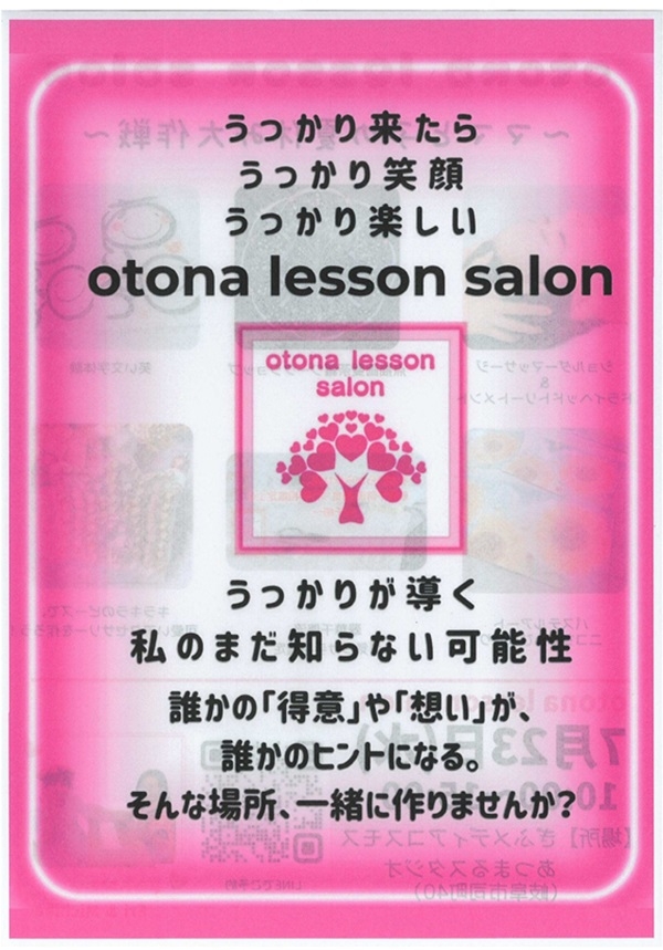 0723 otona lesson salon(裏）.jpg