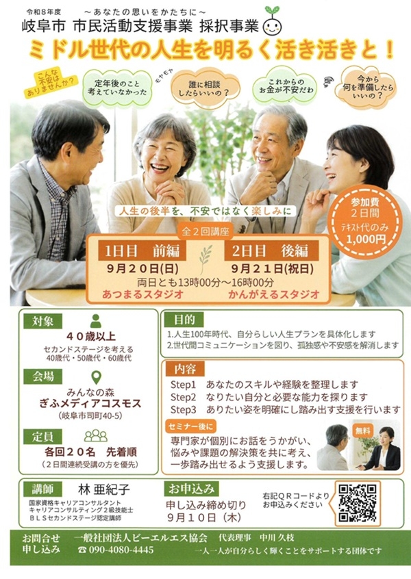 092021ミドル世代の人生.jpg
