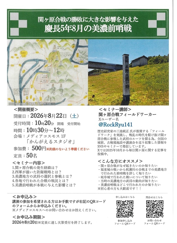 0822慶長5年8月の美濃前哨戦.jpg
