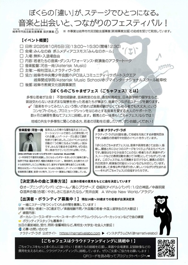 1005 ぼくらのごちゃまぜフェス（裏）.jpg