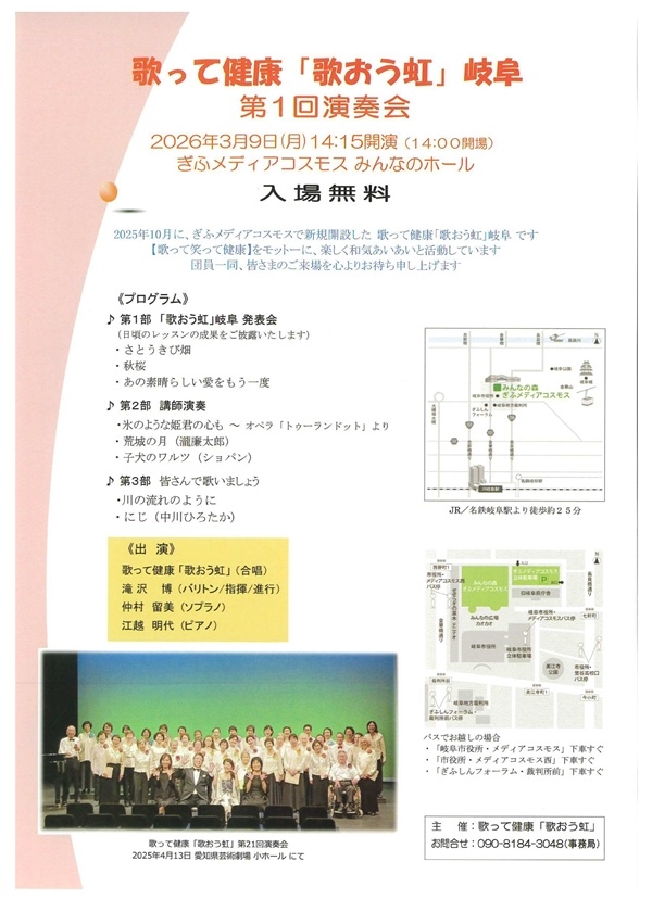 0309歌って健康「歌おう虹」岐阜.jpg
