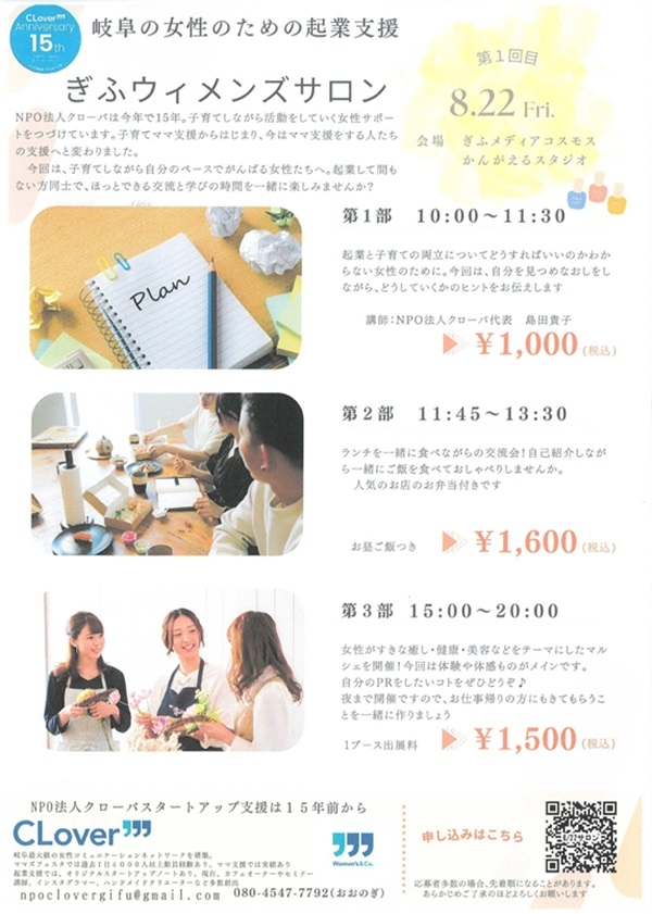 0822 ぎふウィメンズサロン.jpg