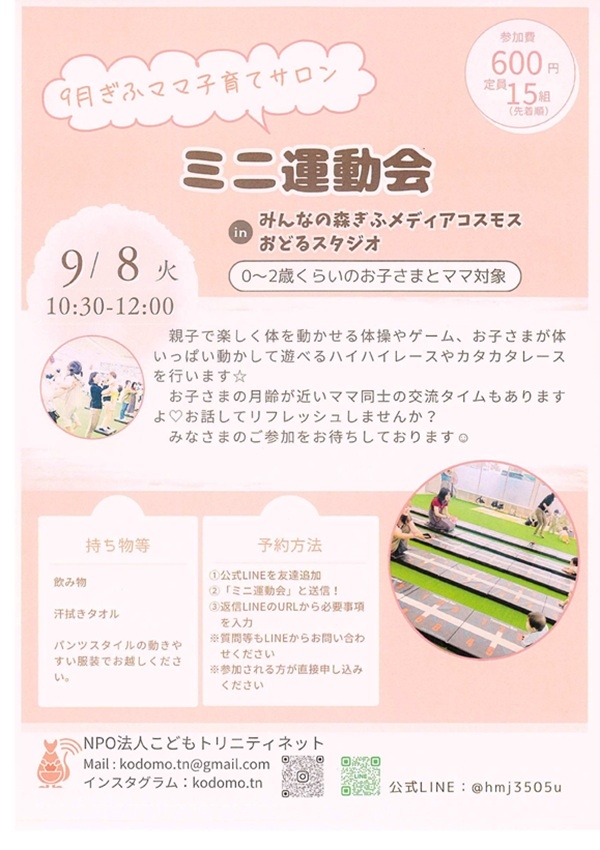 0908ミニ運動会.jpg