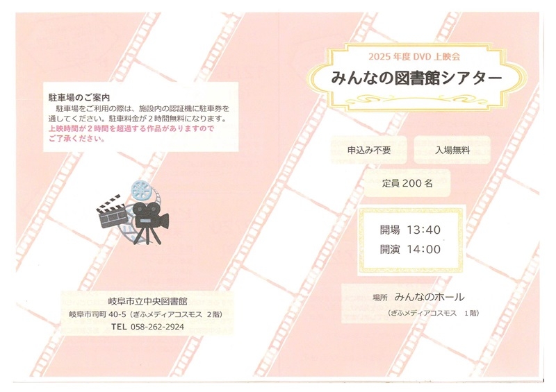 2025年度DVD上映会みんなの図書館シアター（表）-1.jpg