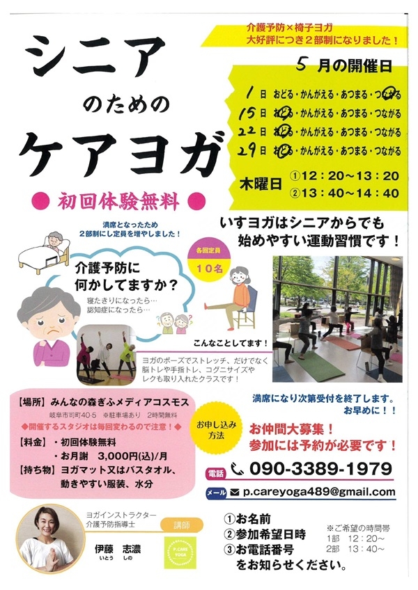 05152229シニアのためのケアヨガ.jpg
