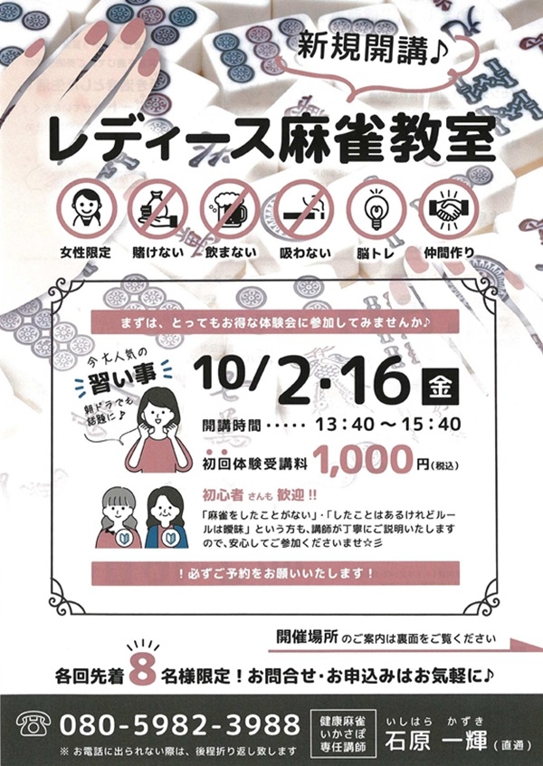 100216 レディース麻雀教室(表).jpg