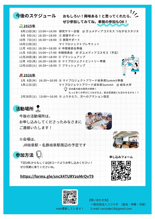 放課後探究ラボ_8月合宿_フライヤー-裏.jpg