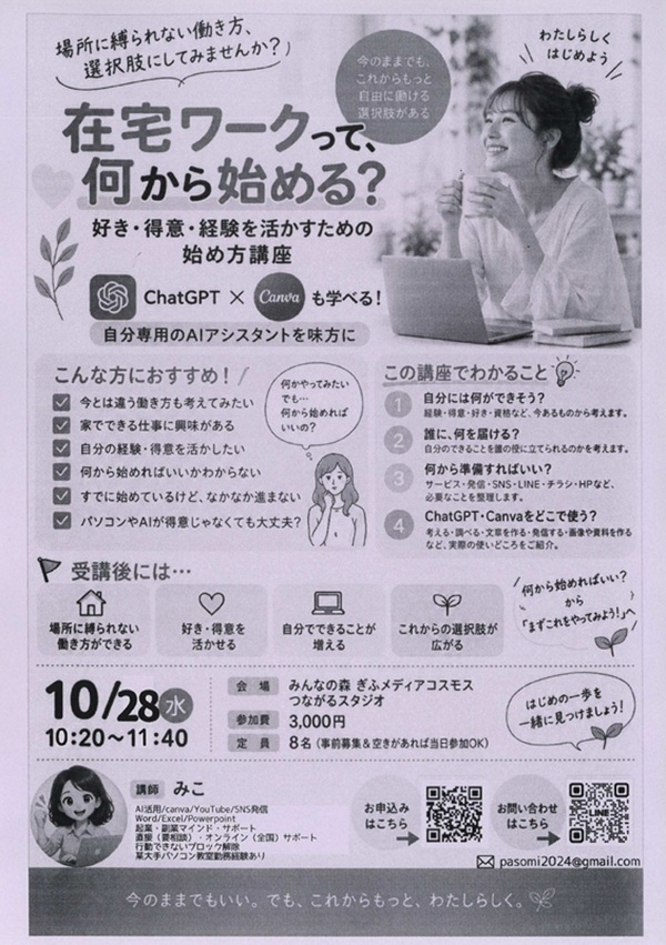 1028 在宅ワークって何から始める？.jpg