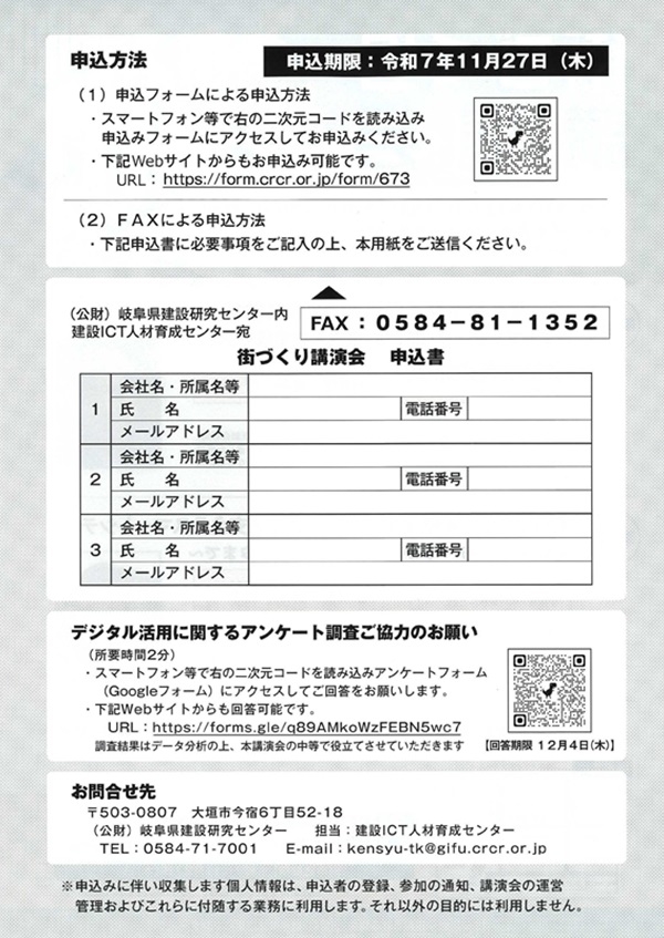 1218 街づくり講演会（裏）.jpg