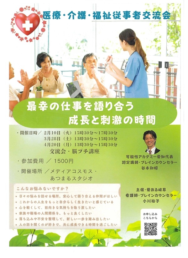 0210-0420医療・介護・福祉交流会.jpg