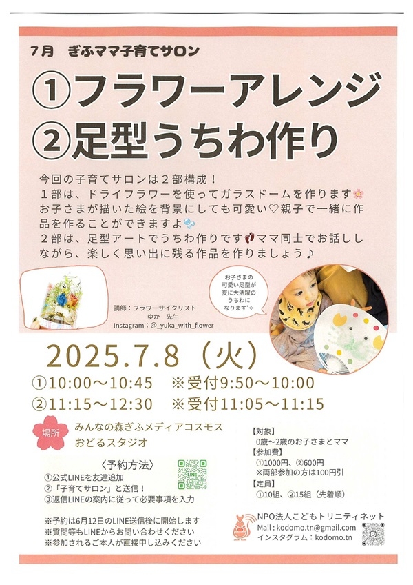 0708①フラワーアレンジ②足形うちわ.jpg