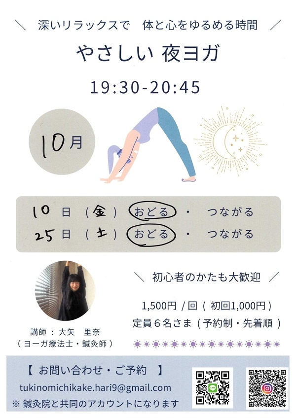 101025 やさしい夜ヨガ.jpg