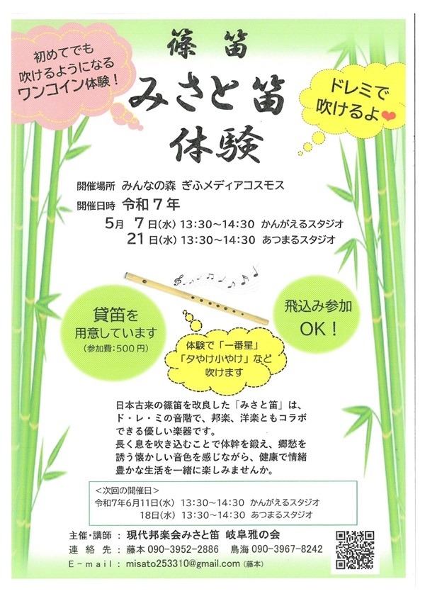 05070521みさと笛体験.jpg