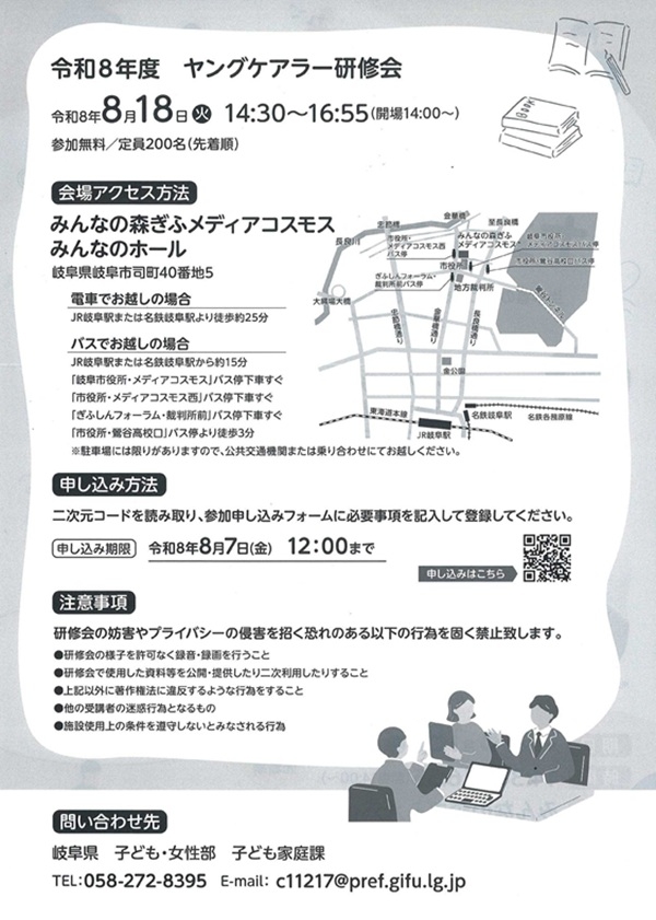 0818 ヤングケアラー研修会（裏）.jpg