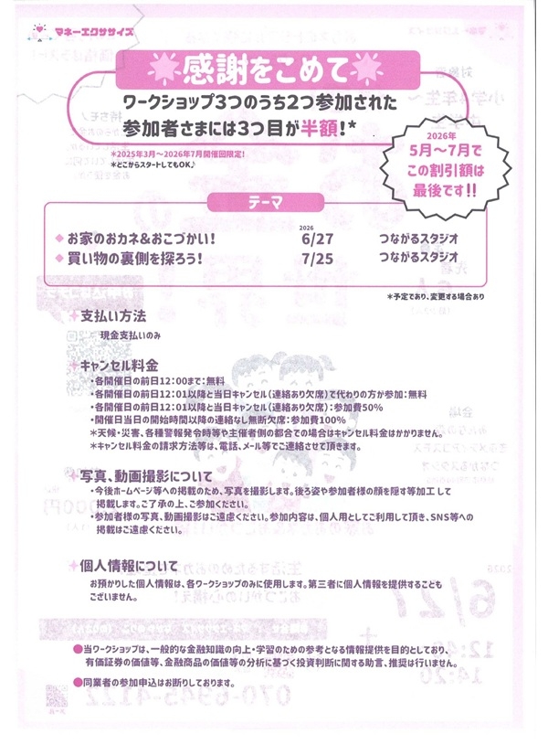 0627体感!お金の世界!-2(裏).jpg