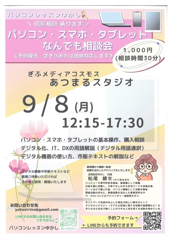 0908パソコン・スマホ・タブレットなんでも相談会.jpg