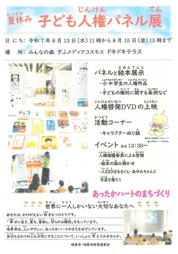 0813^15 子ども人権パネル展（表）.jpg