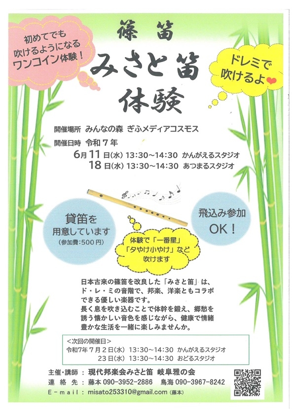 061118みさと笛体験.jpg