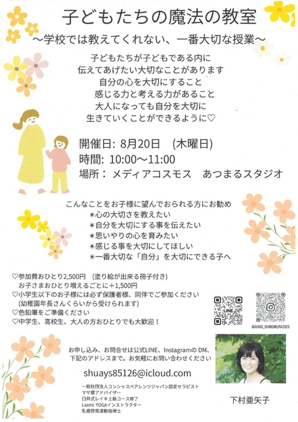 0820 子どもたちの魔法の教室.jpg