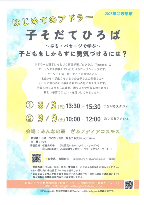 08030909 はじめてのアドラー子そだてひろば.jpg