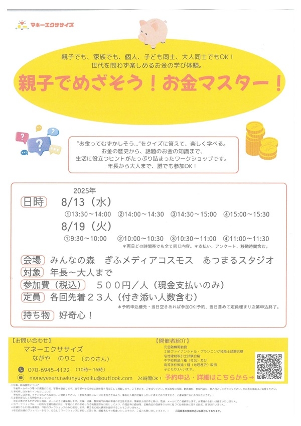 081319親子でめざそうお金マスター.jpg