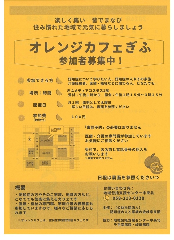 0521060407300820オレンジカフェぎふ-1(表).jpg