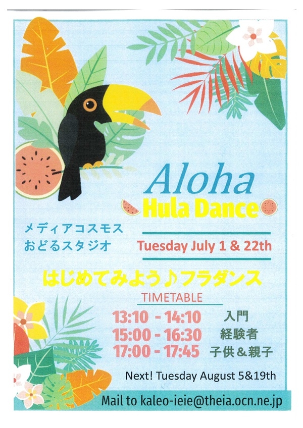 0701はじめてみようフラダンス.jpg