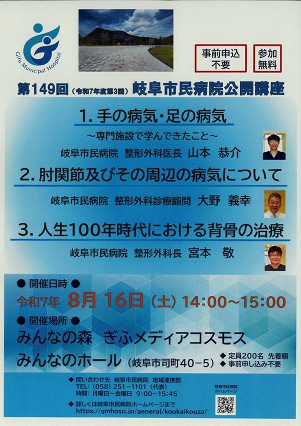 0816 岐阜市民病院公開講座.jpg