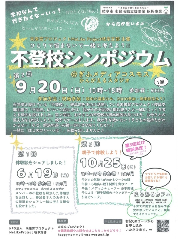 0920不登校シンポジュウム.jpg