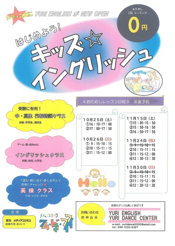 112430 キッズイングリッシュ(再).jpg