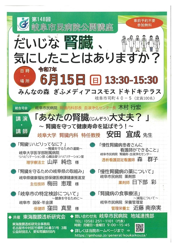 0615岐阜市民病院公開講座.jpg