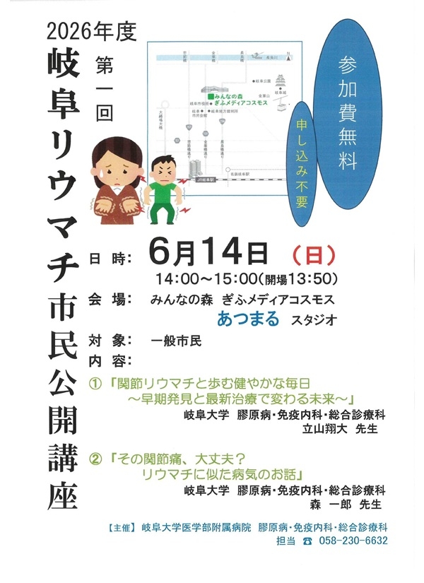 0614岐阜リウマチ市民公開講座.jpg
