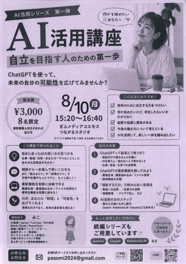 0810 AI活用講座.jpg