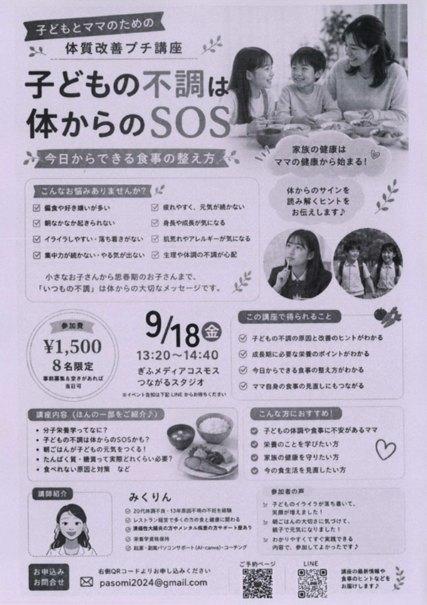 0918 子どもとママのための体質改善プチ講座.jpg