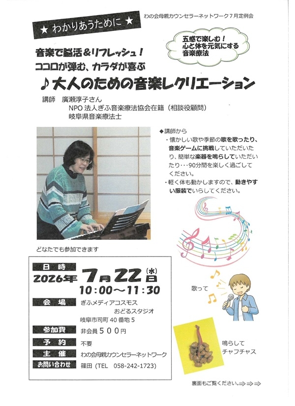 0722大人のための音楽レクリエーション-1(表).jpg