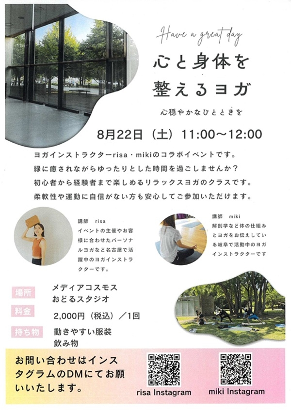0822 心と身体を整えるヨガ.jpg